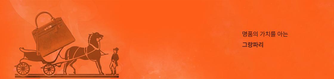 /banner/그랑파리 메인 배너.jpg